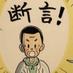 医学博士 甲田光雄先生の言葉 on Twitter: 