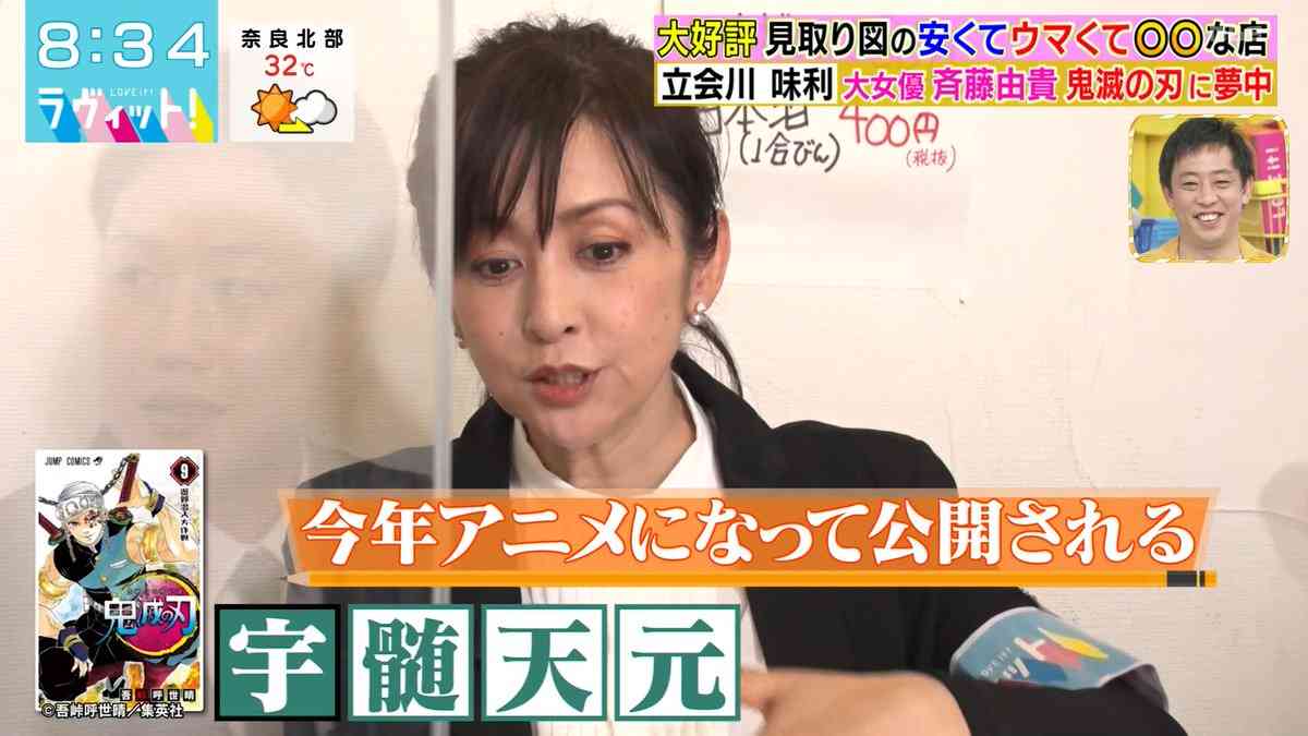 斉藤由貴 ラヴィット グルメロケで 鬼滅の刃 を熱く語る 推し柱は宇髄天元 ガールズちゃんねる Girls Channel