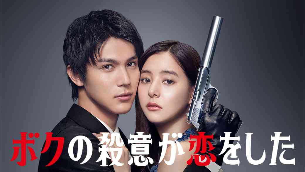 【実況・感想】「ボクの殺意が恋をした」#10 最終回