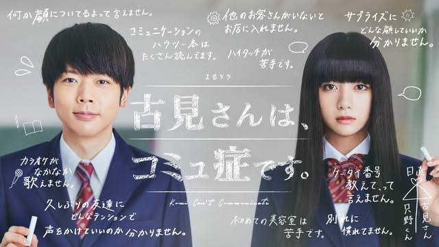【実況・感想】よるドラ 古見さんは、コミュ症です。(2)