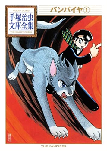 【古今東西】吸血鬼を集めれ!