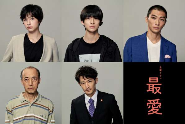 佐久間由衣、高橋文哉、奥野瑛太、酒向芳、津田健次郎、吉高由里子主演ドラマ『最愛』出演