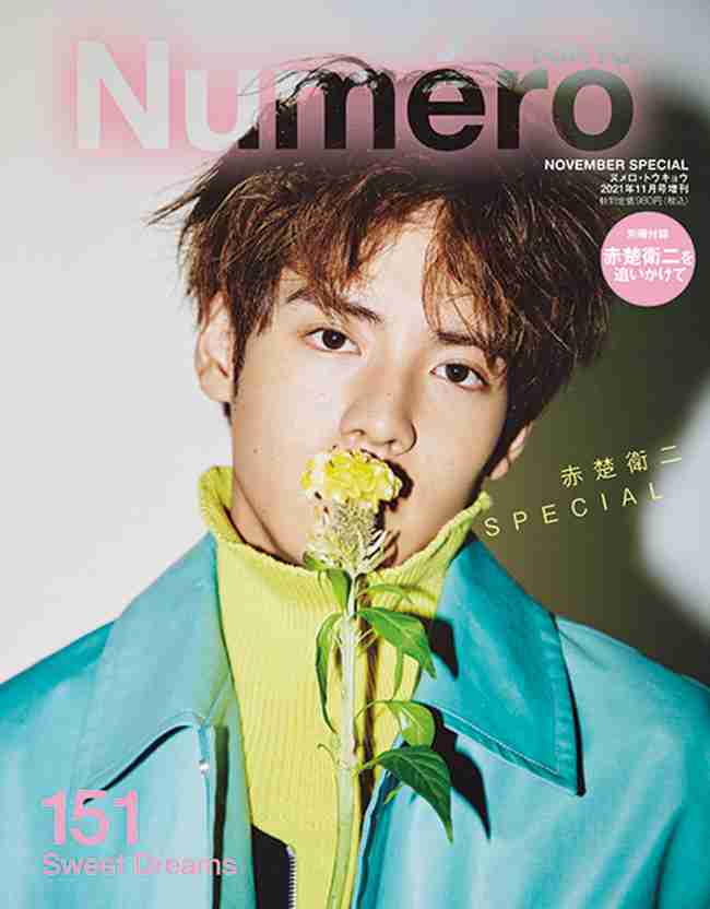 赤楚衛二が『ヌメロ・トウキョウ』11月号特別版表紙に登場！ 保存版間違いなしの別冊付録付き | Numero TOKYO