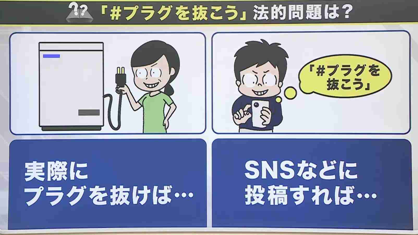ワクチン廃棄させる呼び掛けか… ネット上に「#プラグを抜こう」実際に抜いた人、投稿した人、拡散させた人の“罪”（関西テレビ） - Yahoo!ニュース