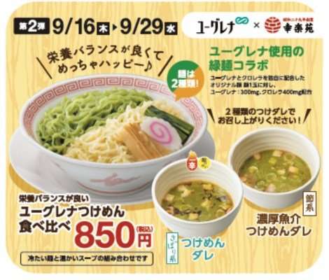 まさかの『雪見だいふく』入りラーメン、「幸楽苑」コラボメニューに「意外とあり」「攻めすぎ」