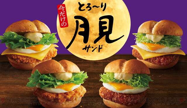 ケンタッキーから「月見サンド」！今年はチーズ入りの新作も