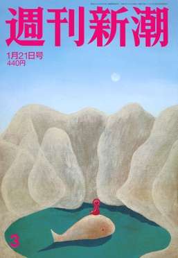 週刊新潮 | 新潮社