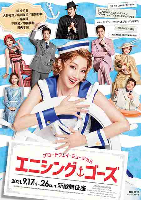 東京公演中に23人が陽性　舞台「エニシング・ゴーズ」大阪公演も全日程中止　名古屋公演に続き