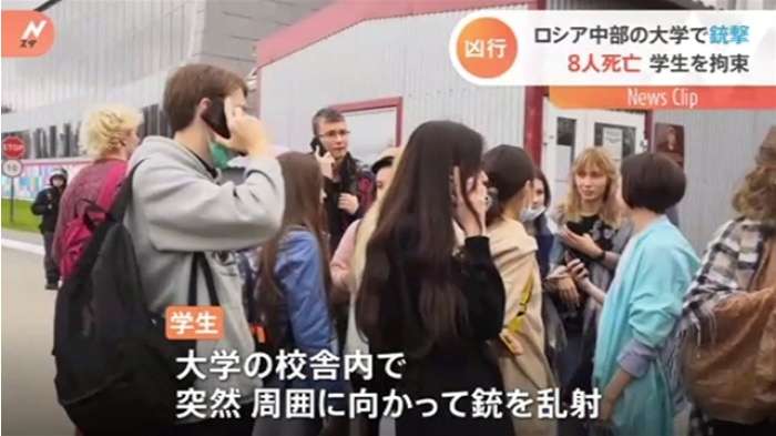 ロシアの大学で銃乱射 ８人死亡 大学生を拘束｜TBS NEWS