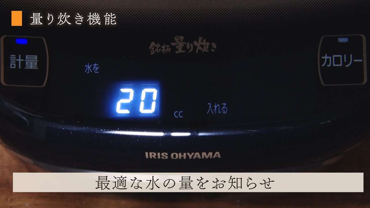 水計量機能　アイリスオーヤマ銘柄量り炊き圧力IHジャー炊飯器　KRC-PC50 - YouTube