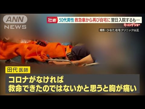 “救急搬送”の実情　入院先なく・・・医師「胸が痛い」【羽鳥慎一 モーニングショー】(2021年8月24日) - YouTube
