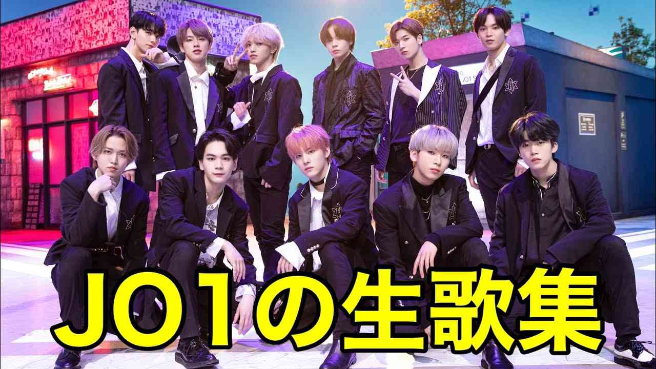 JO1 - 完全生歌集（100% Real Voice ）伸び続ける歌唱力【弾き語り・レコーディング・カラオケ大会等】 - YouTube