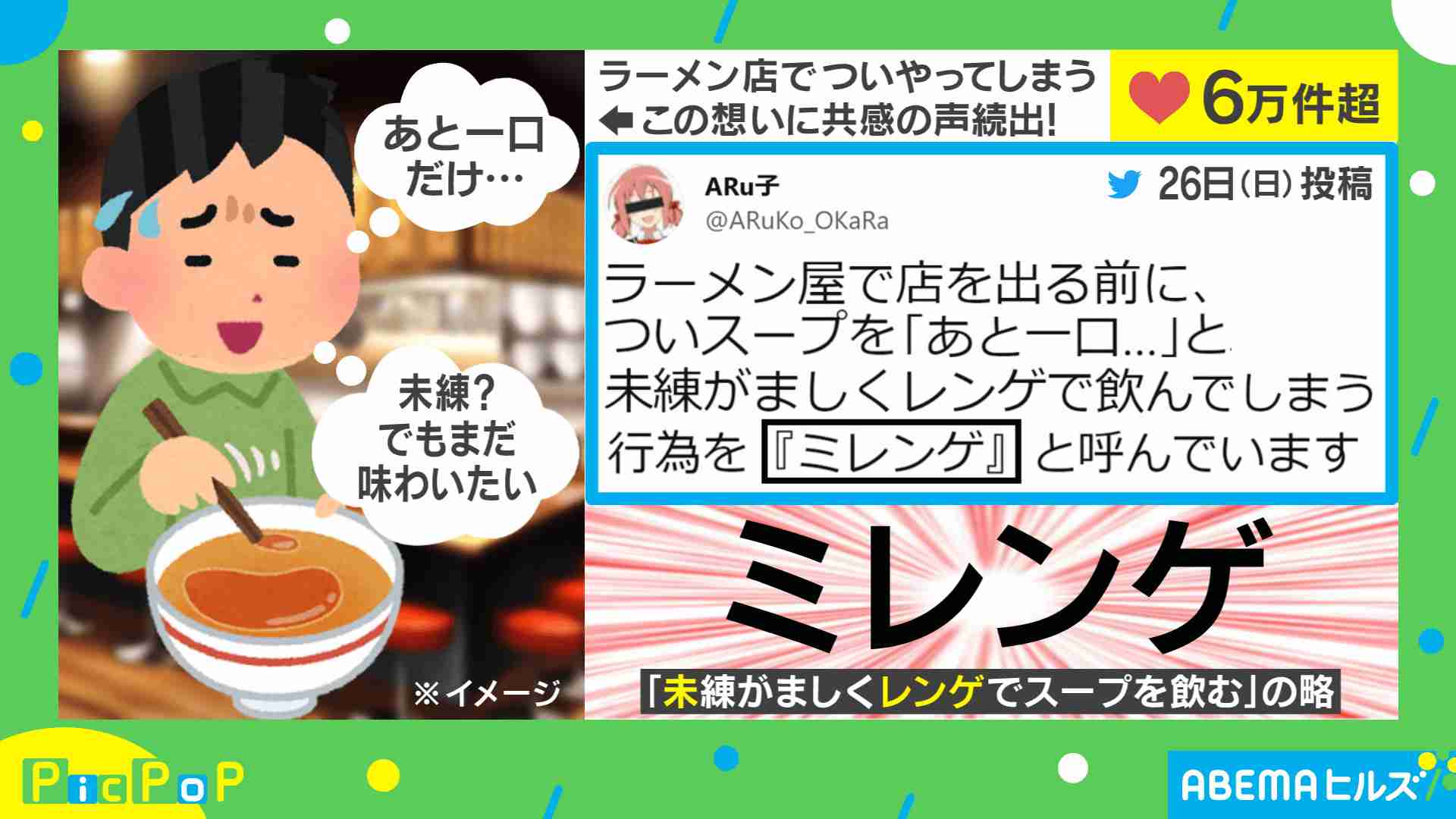 ラーメン屋で起こる“あるある”な行為…つけた呼び名に共感の嵐「ミレンゲましい」「『具レンゲ』もあるよね」