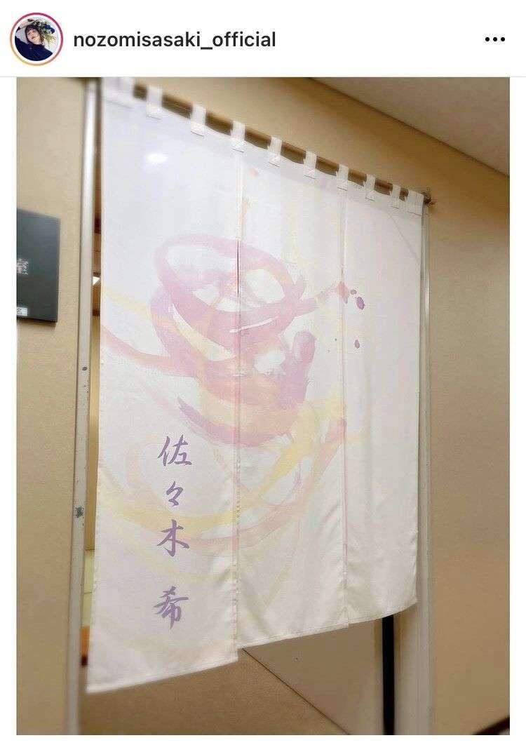 佐々木希、長男の絵で作った楽屋のれんを披露「素敵なアイデア　頑張る力になりますね」