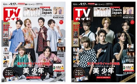 美 少年、黒と白の2つの顔に“変身”『TVガイド』2パターン表紙に登場