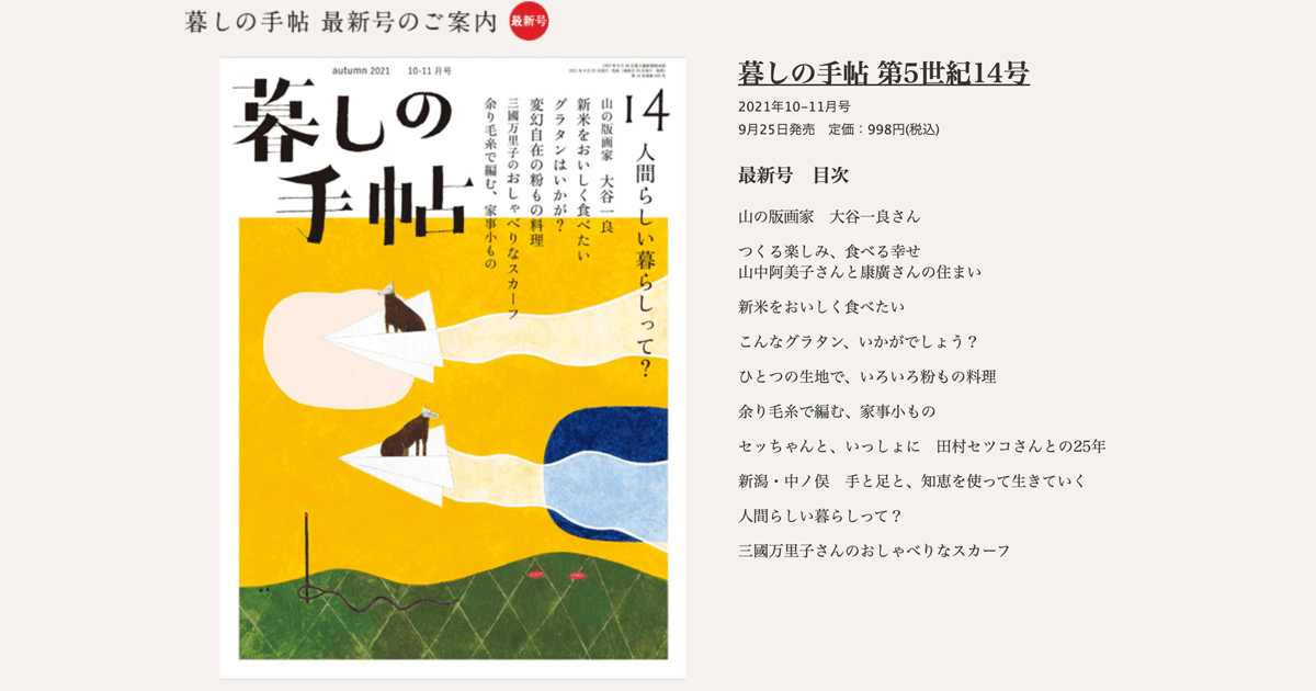暮しの手帖社 | 暮しの手帖 第5世紀14号