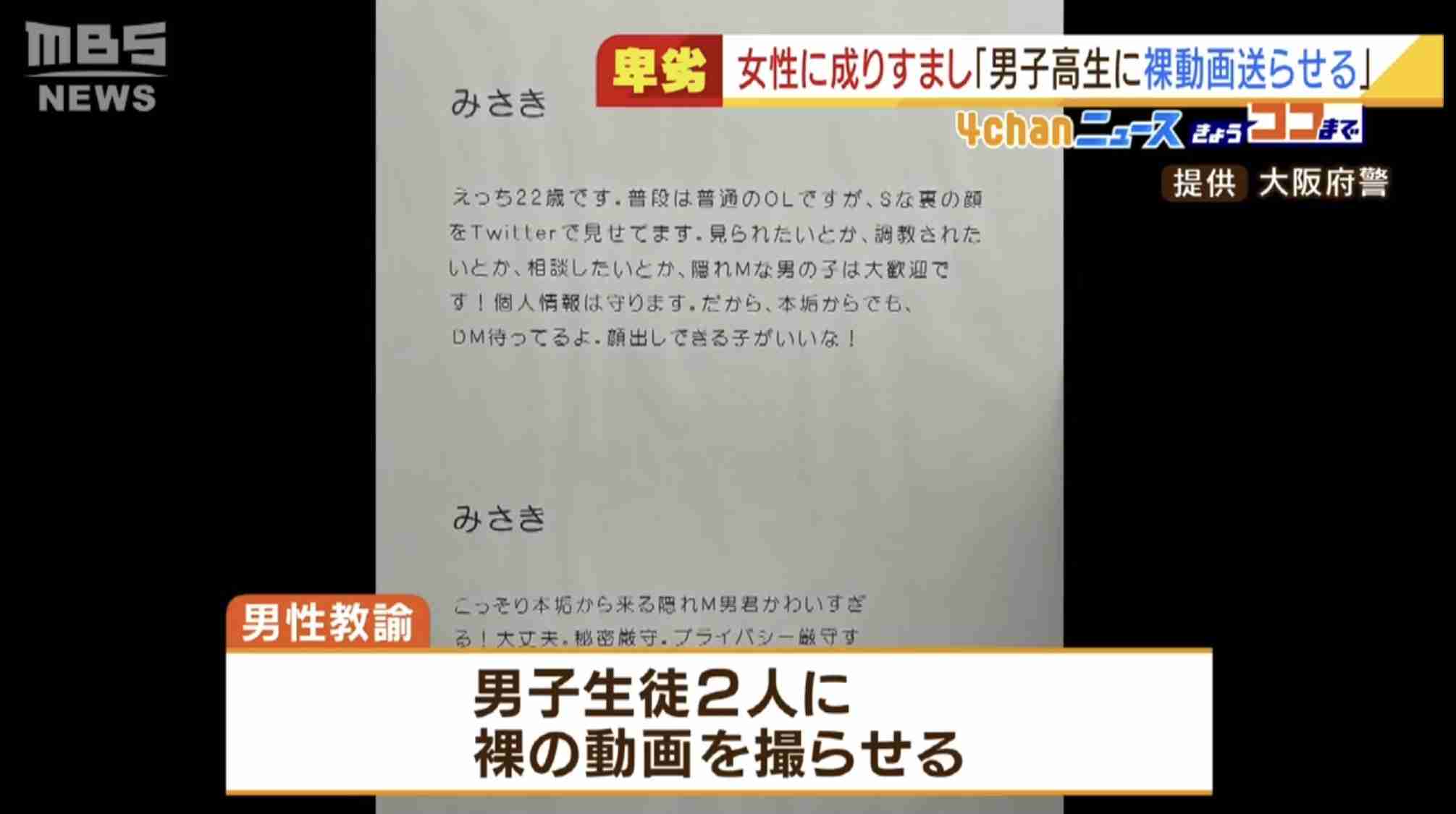 教え子の男子生徒にわいせつ行為、教諭同士で児童ポルノ動画もやり取りか