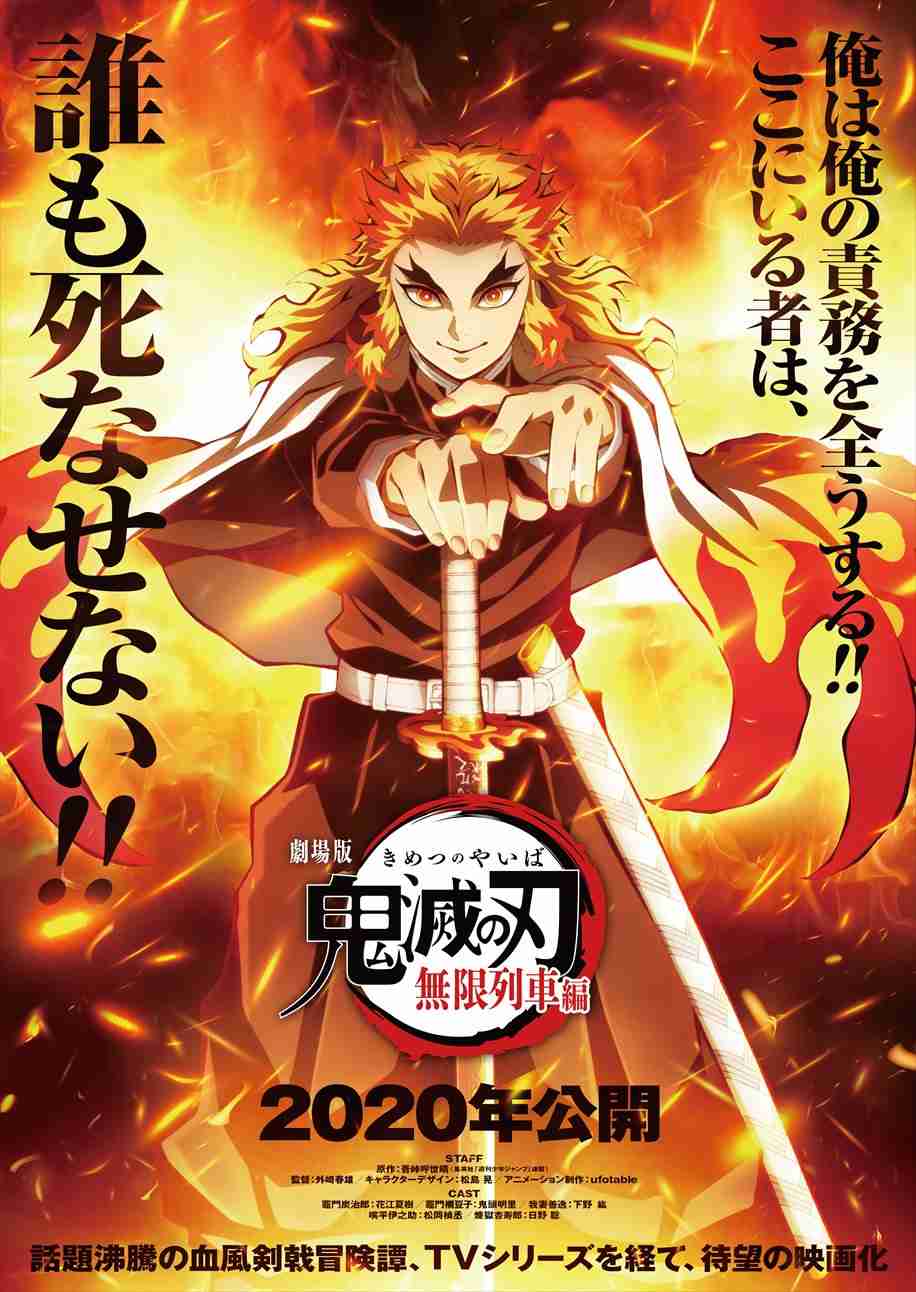 【実況・感想】土曜プレミアム・劇場版『鬼滅の刃』無限列車編