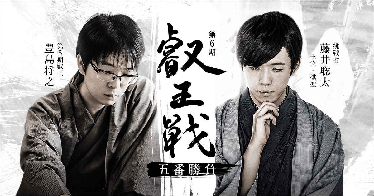 第6期 叡王戦 | 株式会社不二家