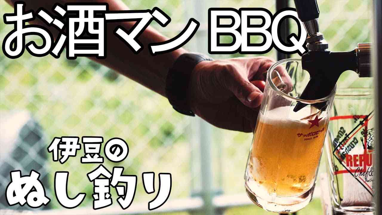 ビールサーバーで海鮮BBQお酒マンの集い - YouTube