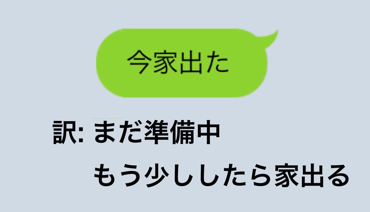 「今準備してる」＝「本当はまだベッド」 時間にルーズな人が明かした「メッセージの裏側」に共感の嵐