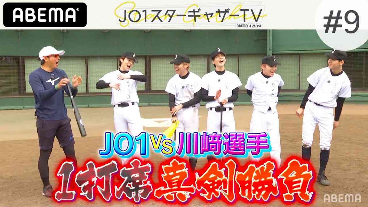 プロ野球選手 川﨑宗則 VS JO1が1打席真剣勝負をしてみたら衝撃の結果に… - YouTube