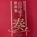 山岸凉子　レベレーション（啓示）公式 on Twitter: 