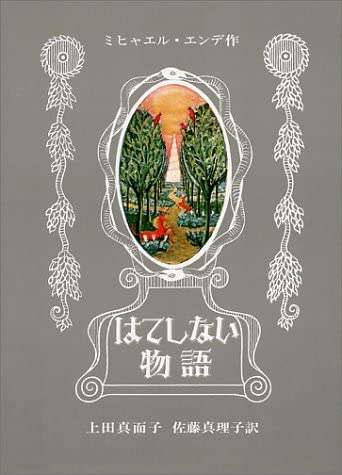 オススメの児童文学