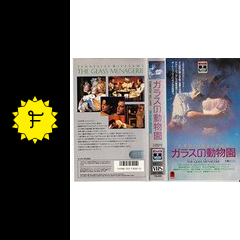 ガラスの動物園 - 映画情報・レビュー・評価・あらすじ | Filmarks映画