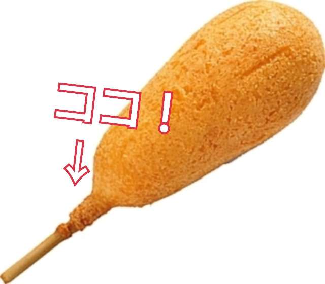 この食べ物のこの部分が好き！