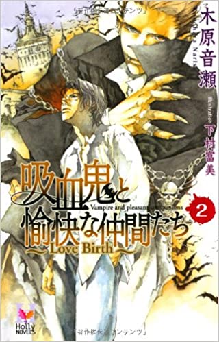 【古今東西】吸血鬼を集めれ!