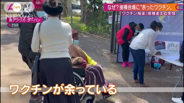 格差の一方…南アフリカでは“ワクチン余り”なぜ？（テレビ朝日系（ANN）） - Yahoo!ニュース