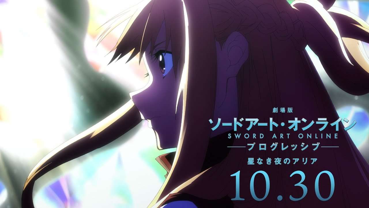 【本予告】「劇場版 ソードアート・オンライン -プログレッシブ- 星なき夜のアリア」10.30公開 - YouTube