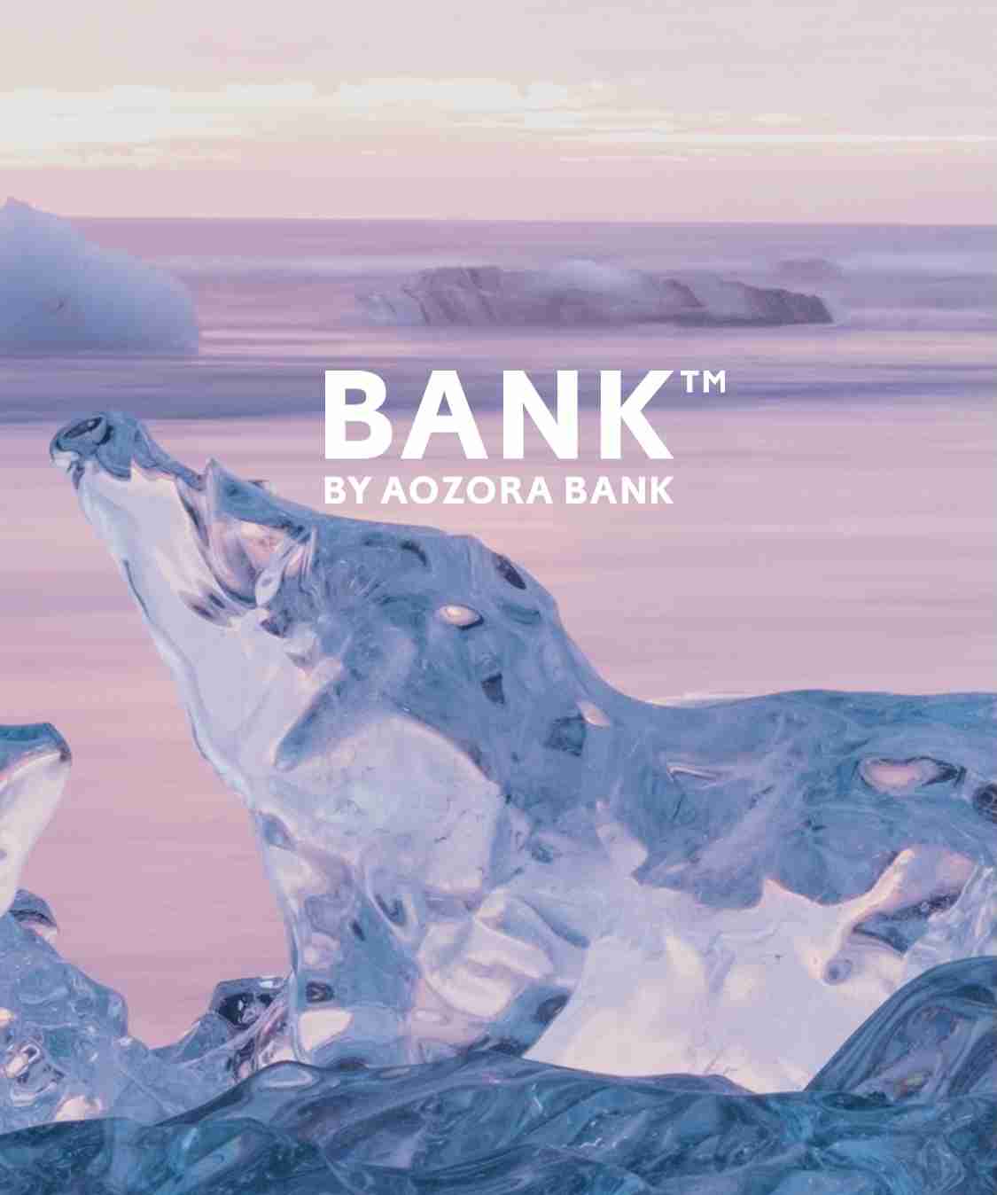 あおぞら銀行使ってる人