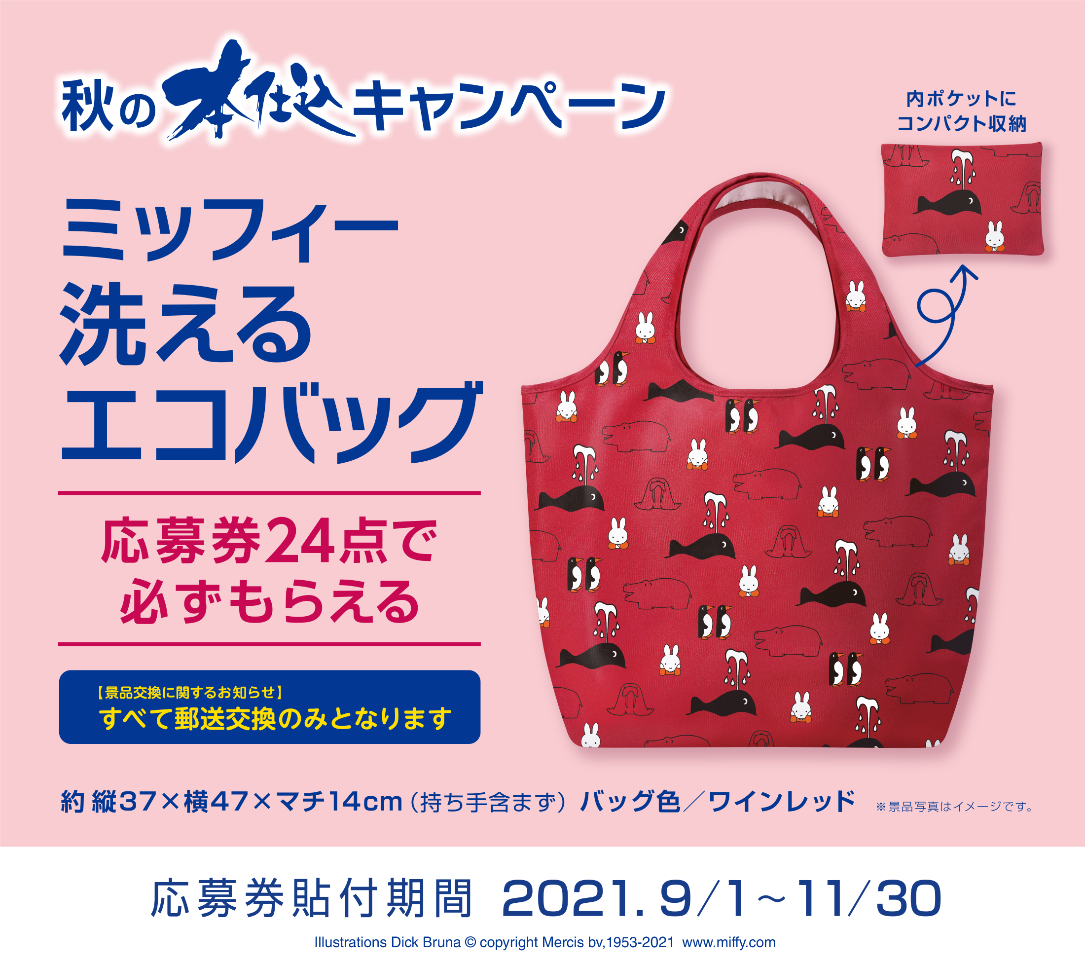 シールや点数集めてもらえるキャンペーン今やってる人