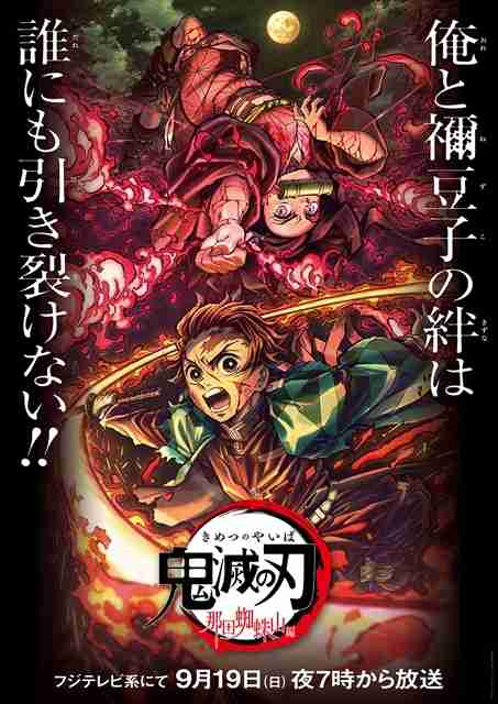 【実況・感想】『鬼滅の刃』第四夜［那田蜘蛛山編］