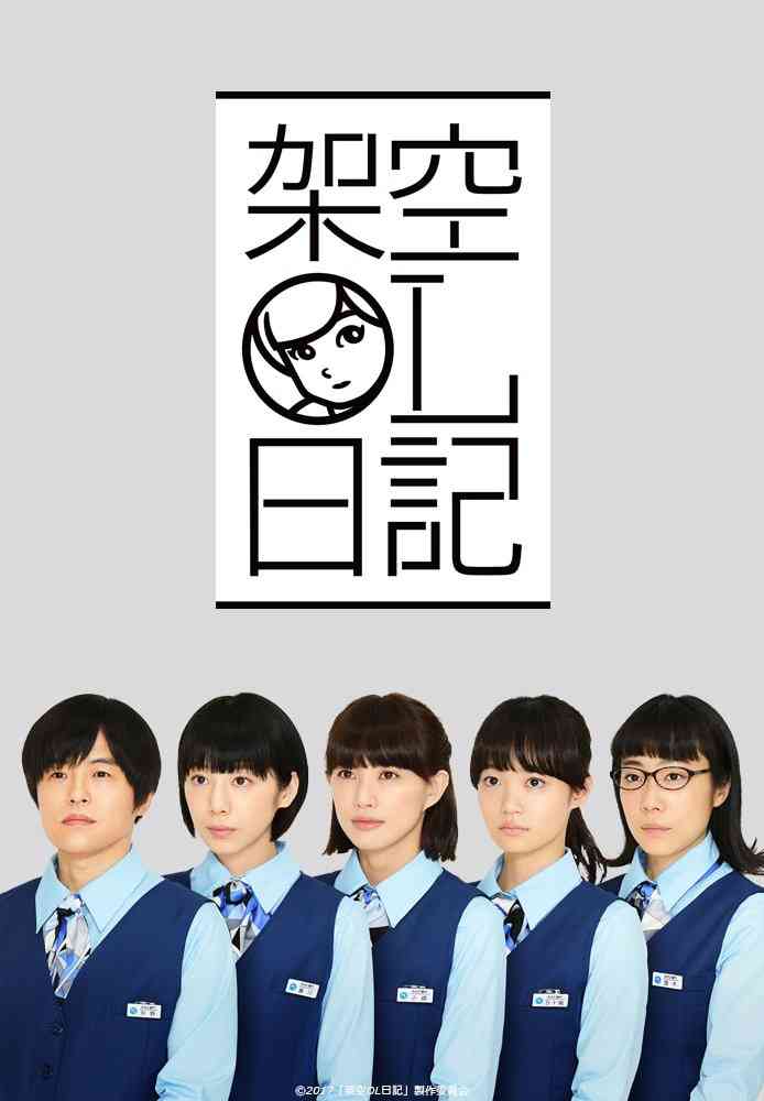 「架空OL日記」好きな人!