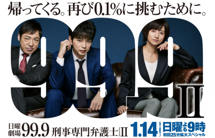 「ドラマ」日曜劇場99.9-刑事専門弁護士- 好きな人!