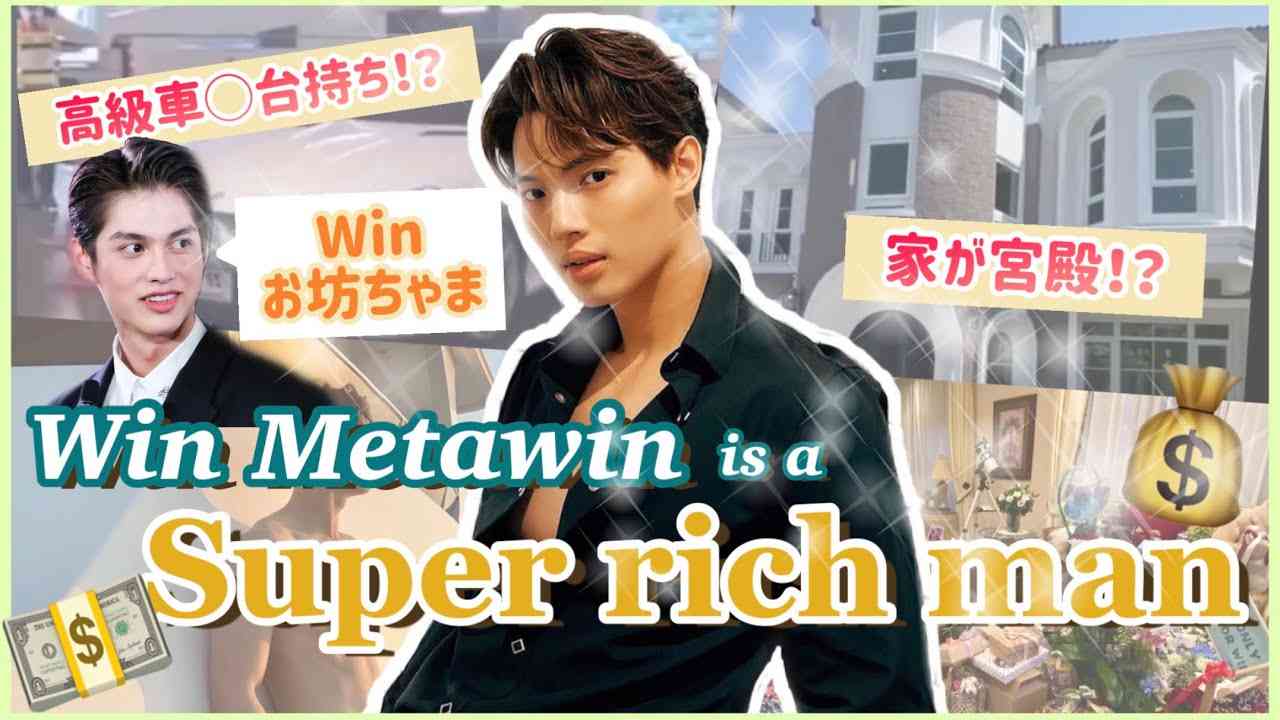 【リアルF4】規格外！Winくんの超絶お金持ち伝説【日本語】︳[Eng Sub] Win Metawin is a super rich man - YouTube