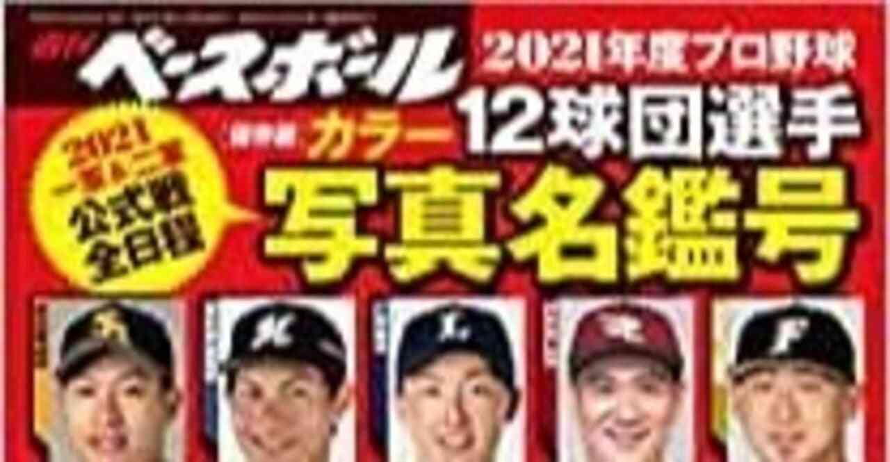 2021年プロ野球選手による「好きな女性タレントランキング」｜もちたろう｜note