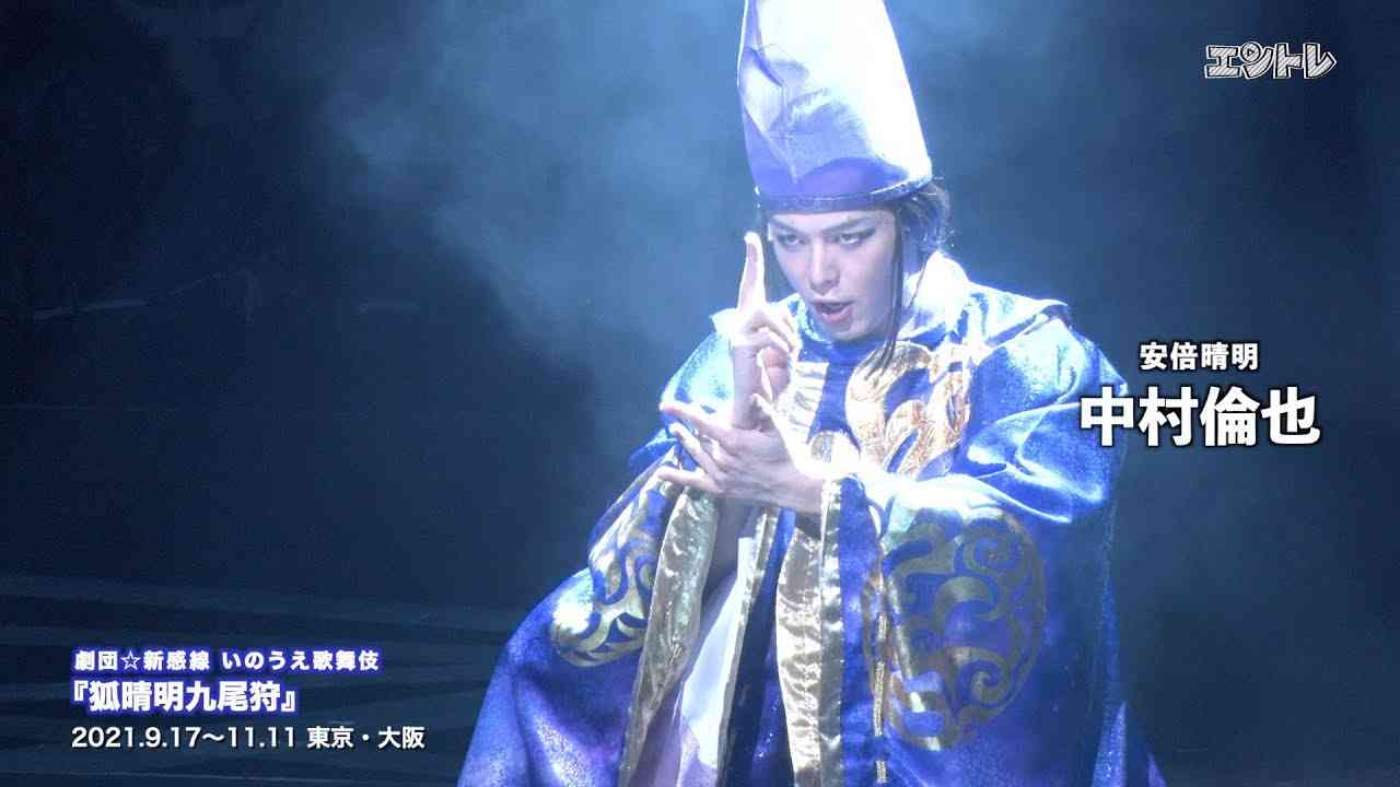 安倍晴明・中村倫也 VS 九尾の狐・向井理の熾烈な頭脳戦！　劇団☆新感線『狐晴明九尾狩』が開幕／追加公演決定、10月6日にはライブビューイングも開催 - YouTube