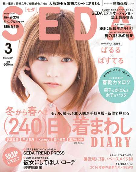 島崎遥香、『さんま御殿』での激変した姿にファン困惑「顔が全然違う」「白石麻衣に寄せてない？」
