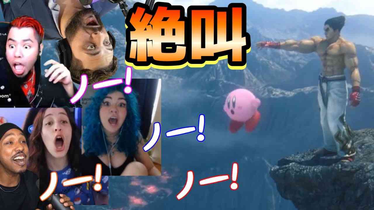 カズヤがカービィをポイ捨てした時の海外勢の反応が面白すぎたww - YouTube