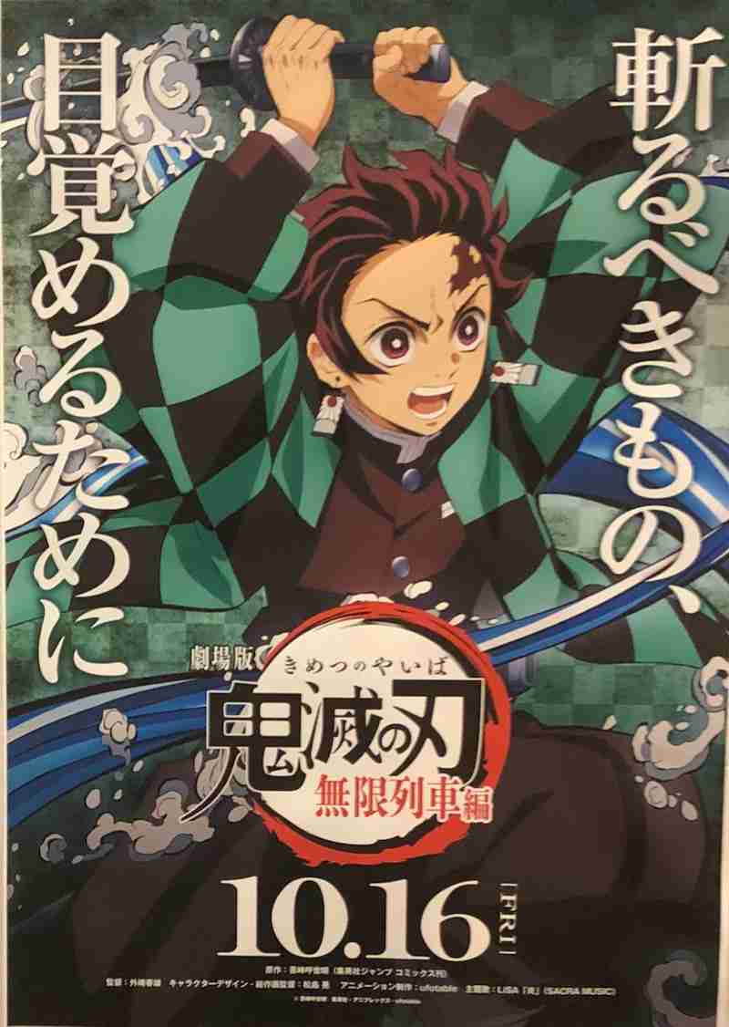 【実況・感想】土曜プレミアム・劇場版『鬼滅の刃』無限列車編