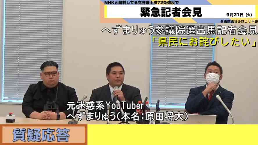 N国からへずまりゅうが出馬会見「絶対当選する、山口県の皆さんに謝罪したい」 立花孝志「供託金300万円は党が出す」 | ゴゴ通信