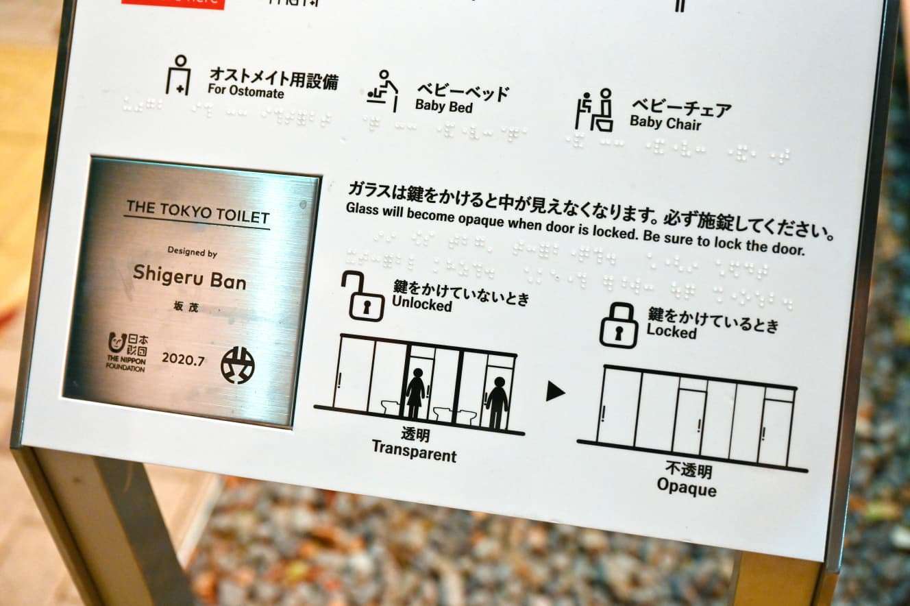 奇抜すぎる…！渋谷区に出現「デザイナーズ公衆トイレ」の使い心地