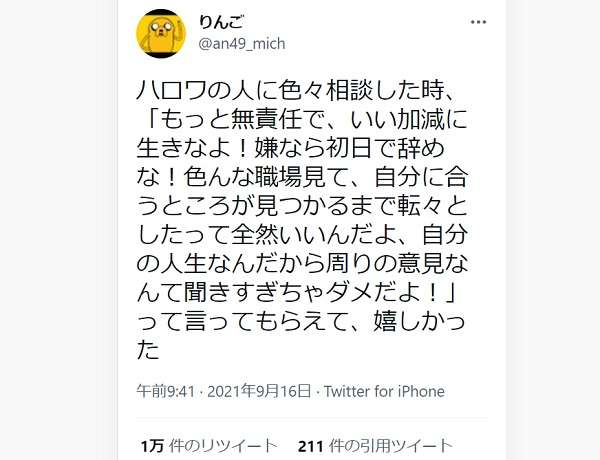 覚悟を決めて行ってみると…ハロワ職員が神対応！感激ツイートが大反響「ハロワで一番欲しい言葉はこれ」