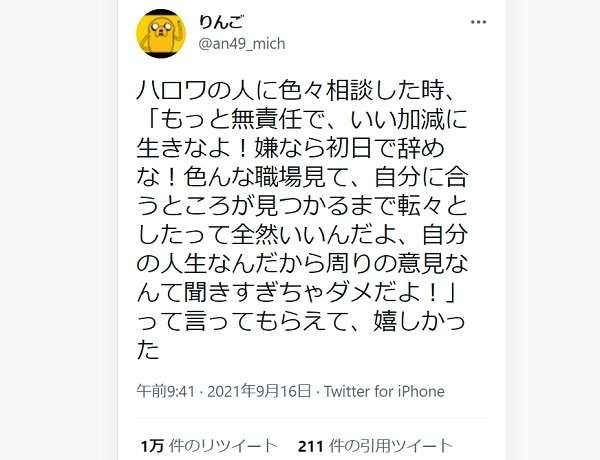 覚悟を決めて行ってみると…ハロワ職員が神対応！　感激ツイートが大反響「ハロワで一番欲しい言葉はこれ」 - Yahoo! JAPAN