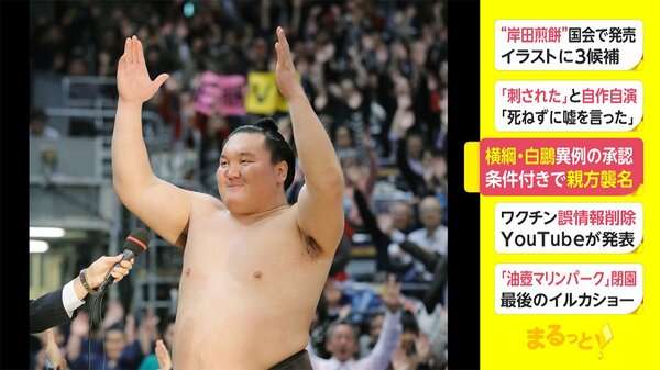 横綱・白鵬 異例の承認　条件付きで親方襲名