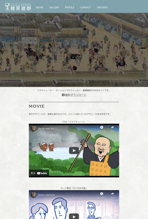 雑賀建郎web